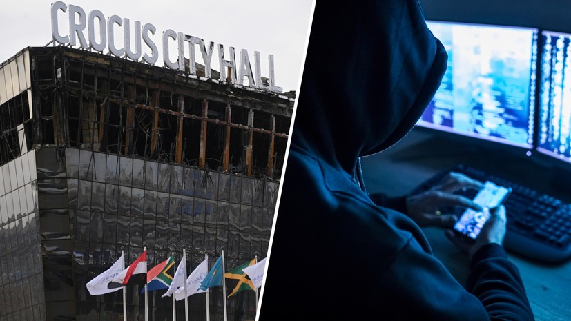 Нажиться на горе: мошенники активизировались после теракта в «Крокус Сити Холле»