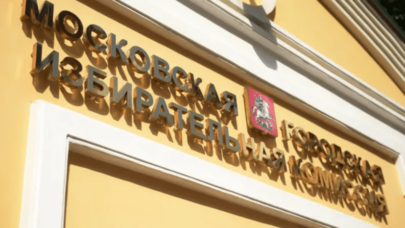 Мосгоризбирком: уголовная ответственность грозит за препятствование выборам