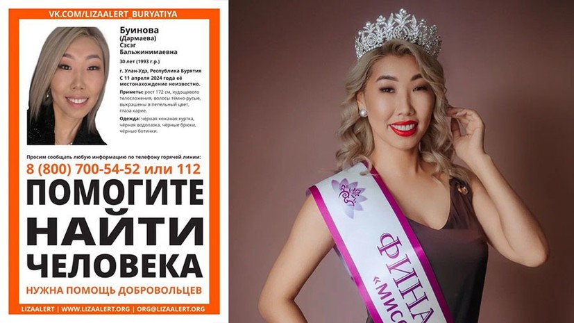 Загадочное исчезновение: в Бурятии шестые сутки ищут пропавшую финалистку конкурса «Миссис Бурятия»
