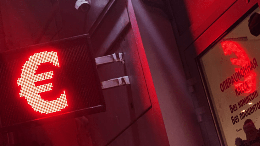 Курс евро на Мосбирже опустился ниже 98 рублей