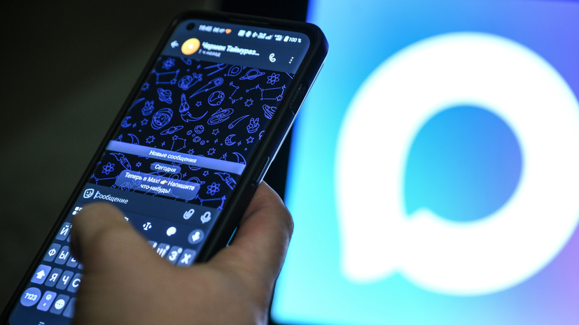 «Приватность в ваших руках»: учёные — о безопасности и возможностях мессенджера MAX