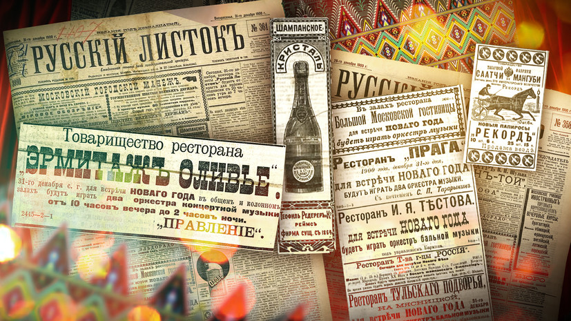 «На людях праздник веселее»: как отмечали Новый год в дореволюционной России