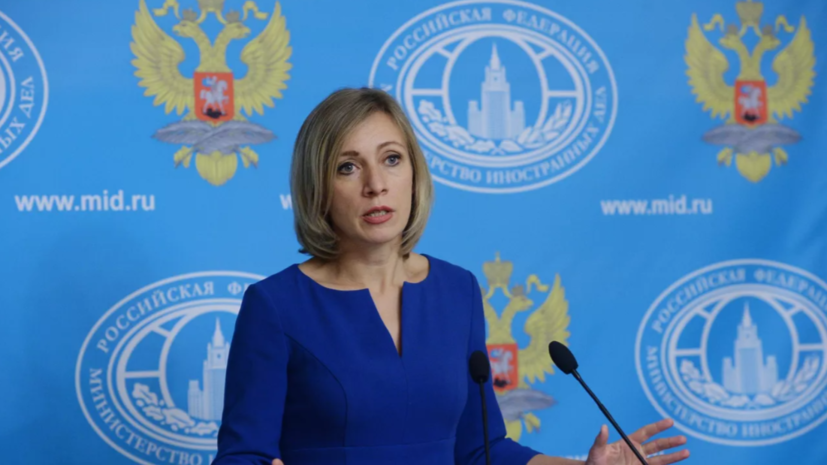 Захарова предостерегла от визитов в ФРГ на фоне дискриминации россиян в стране