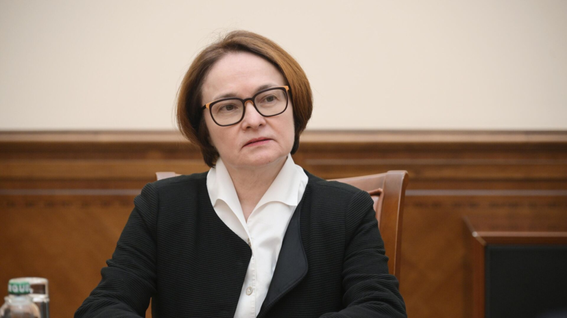 Набиуллина: с 2022 года разблокировали активы инвесторов на 5 трлн рублей