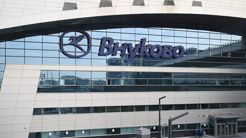 Аэропорт Внуково обслуживает рейсы по согласованию с соответствующими органами