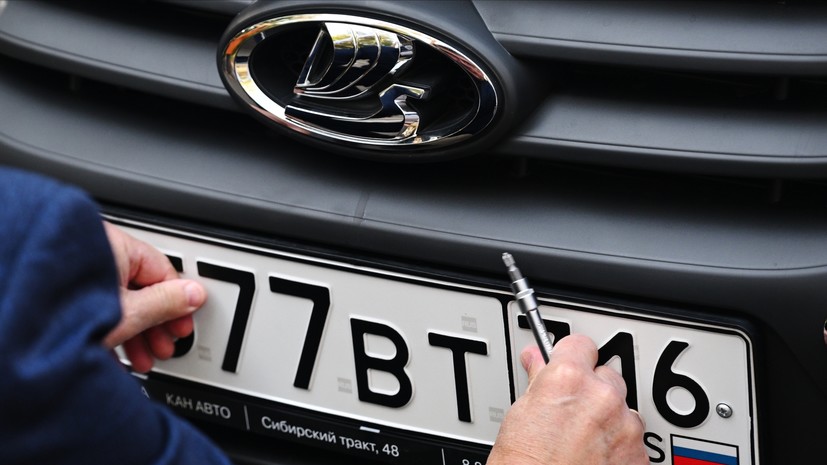 Думский комитет вернул на доработку законопроект о «красивых» номерах авто
