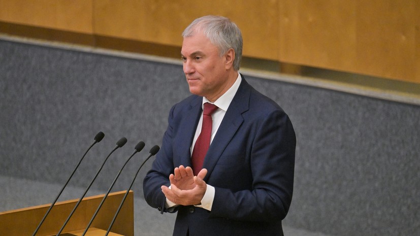 Володин отметил вклад депутатов в развитие России и решение проблем граждан