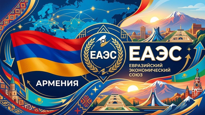 Оверчук заявил, что Армения не собирается выходить из ЕАЭС