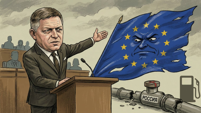 Фицо обвинил ЕС в лицемерии на фоне отказа от энергоресурсов из России