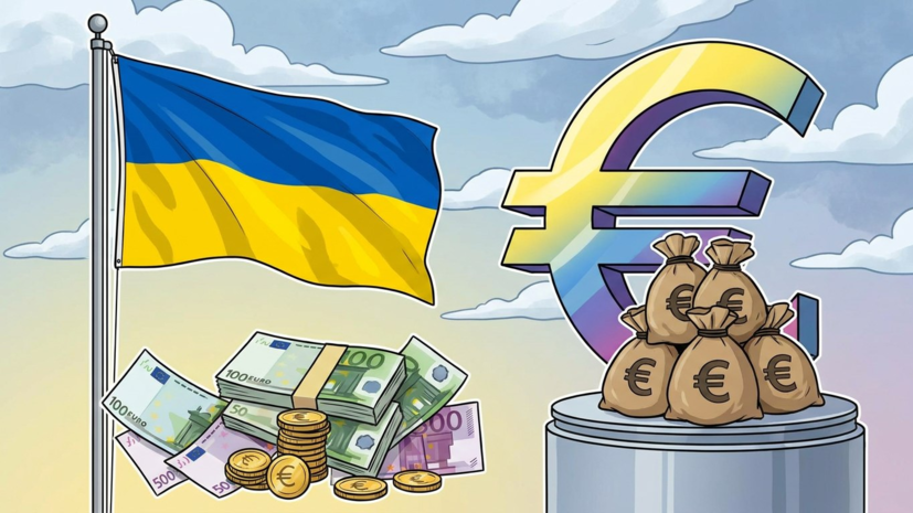Совет ЕС одобрил транш Украине в размере €2,8 млрд