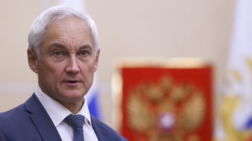 Белоусов поздравил военных с освобождением Кутьковки в Харьковской области