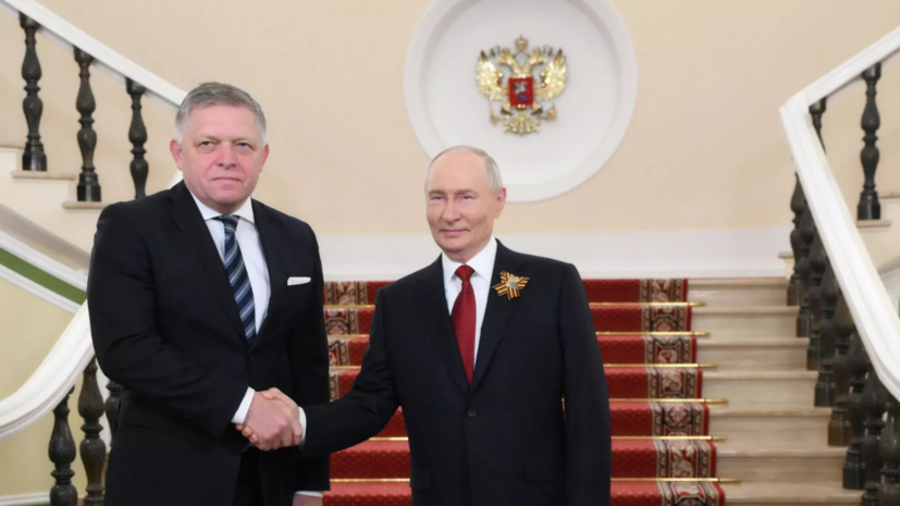 Фицо заявил, что встреча с Путиным прошла хорошо