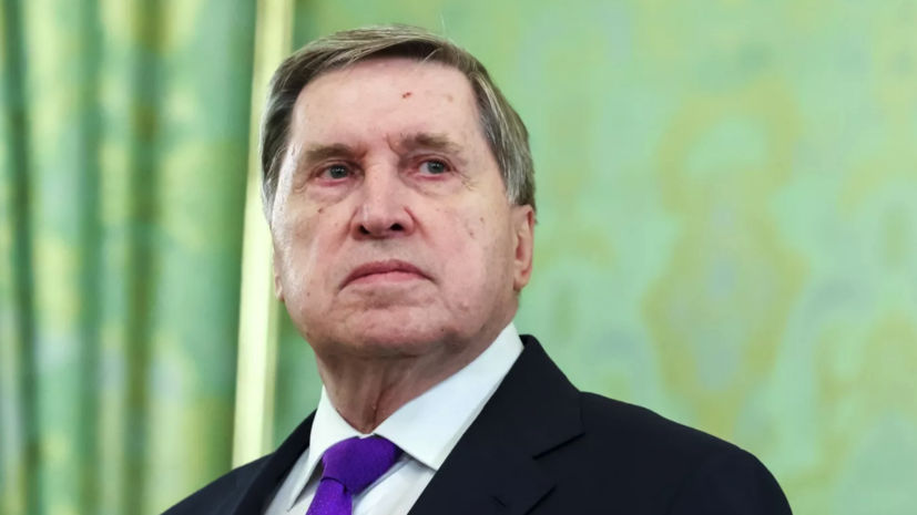 Ушаков: США уделяют приоритетное внимание Ирану, а не Украине