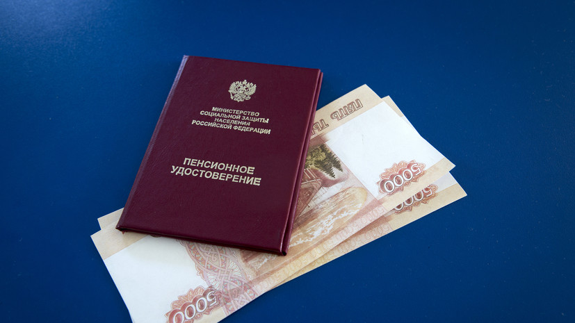 Средняя пенсия работающих россиян выросла на 2,6 тысяч рублей за год
