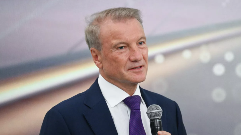 Греф заявил об исчерпании традиционных факторов экономического роста России