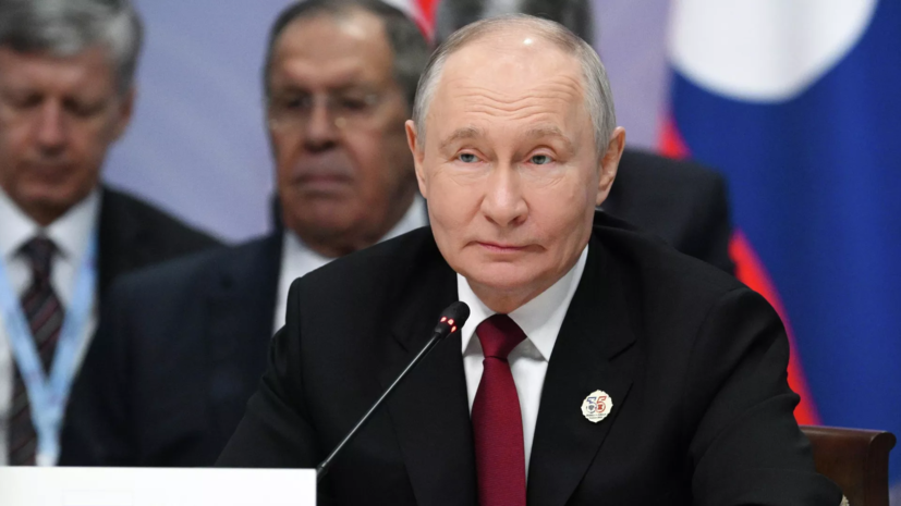 Путин: АСЕАН прошла испытания временем и пользуется авторитетом в мире