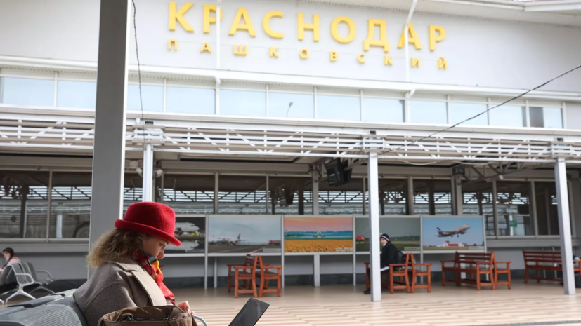 В аэропорту Краснодара ввели временные ограничения на приём и выпуск самолётов