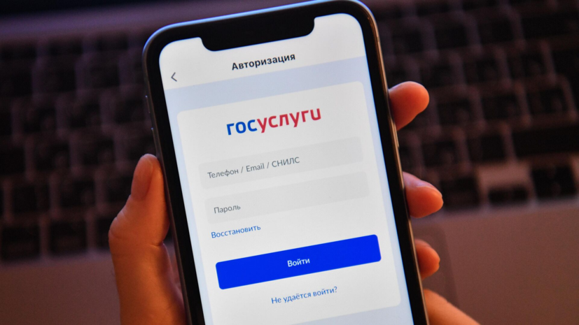 На «Госуслугах» появится тревожная кнопка для жалоб на мошенников