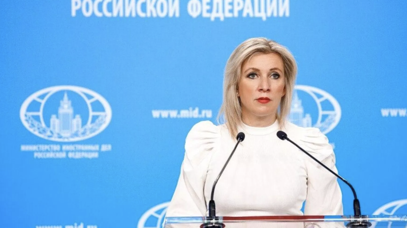 Захарова назвала Совет Европы клоунами, запутавшимися в половых органах