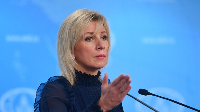 Захарова: говорящие об угрозе России в ЕС не могут адекватно оценить реальность