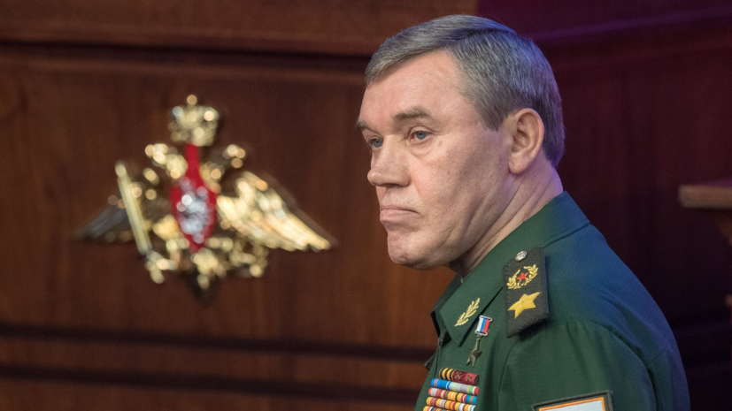 Герасимов: группировка войск «Запад» ведёт наступление на широком фронте