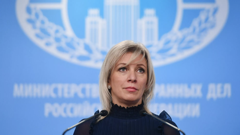Захарова не пожала руку послу ФРГ из-за русофобии