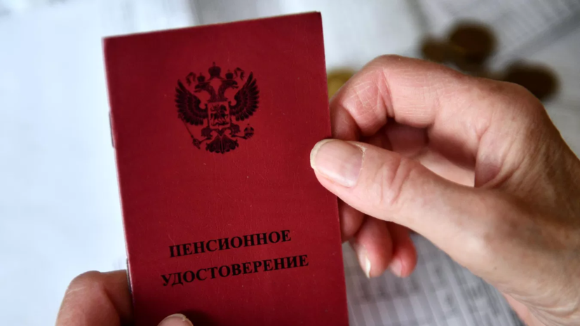 Россиянам напомнили о поменявшихся правилах для оформления пенсии
