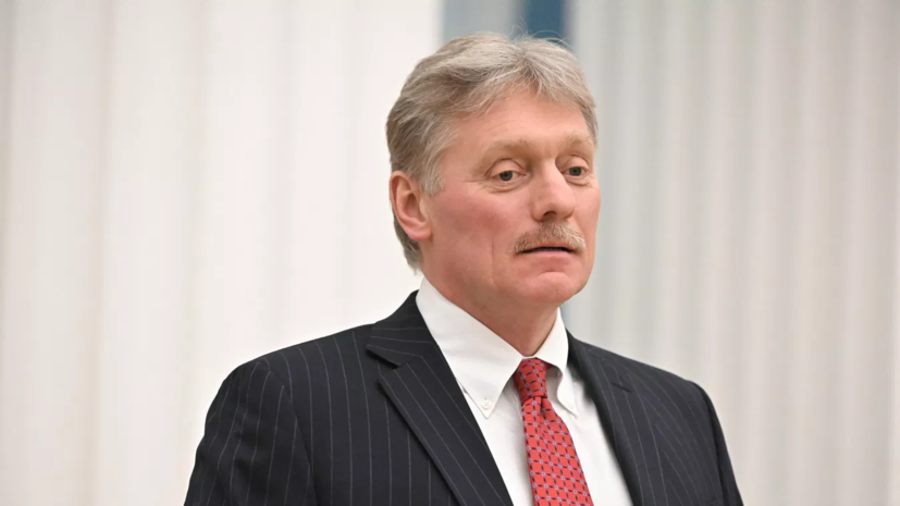 Песков заявил, что в Киеве должен быть ответственный человек для завершения СВО