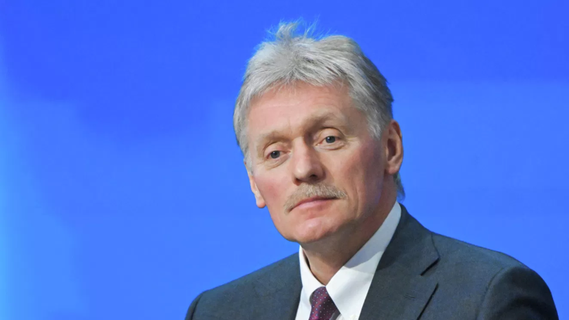 Песков: Москва сохраняет открытость к переговорам России и Украины в Турции