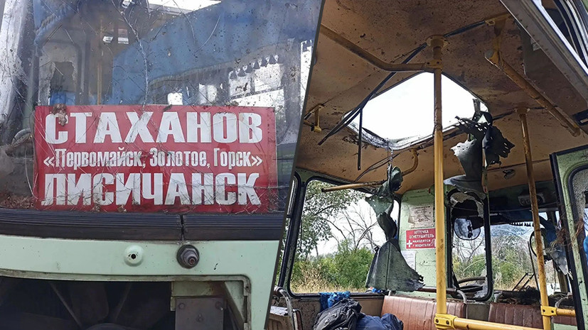 «Очередной акт терроризма киевского режима»: в результате атаки ВСУ на рейсовый автобус в ЛНР погибли девять человек