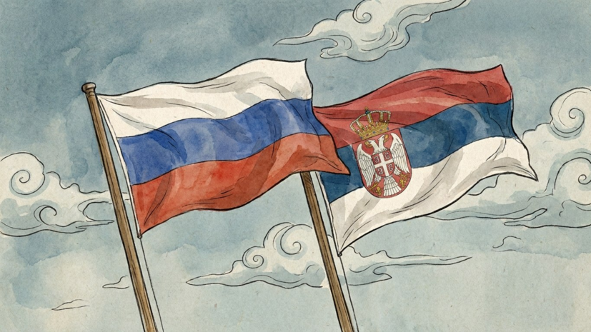 Россия и Сербия заявили о готовности развивать диалог по контролю вооружений